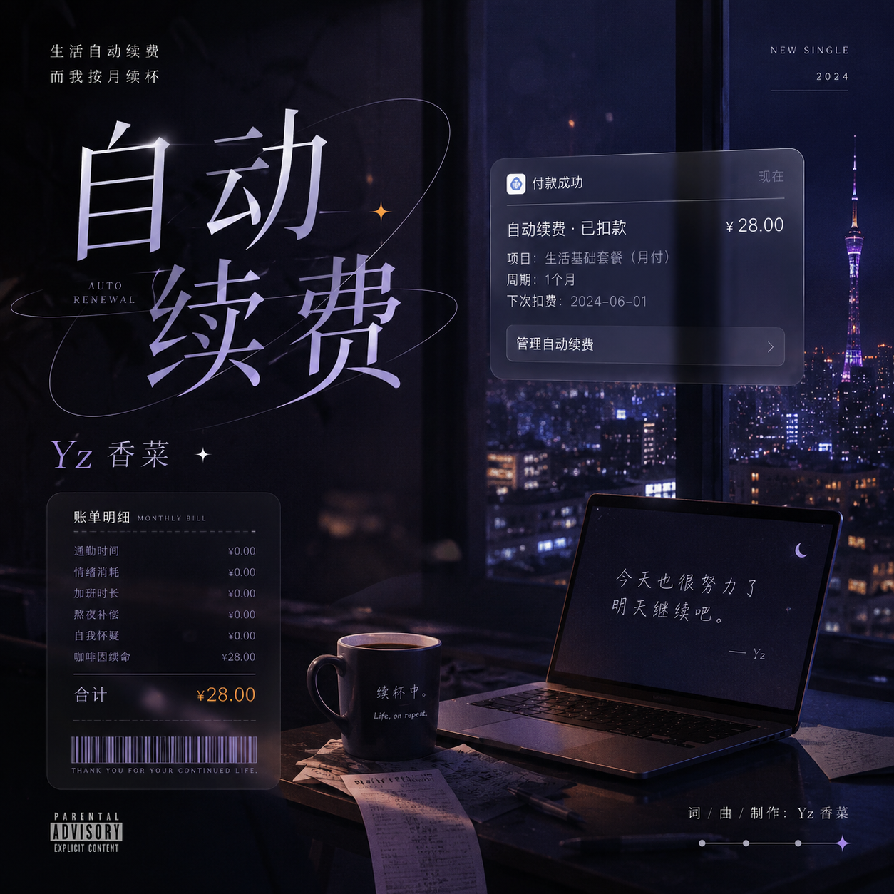 《自动续费》封面
