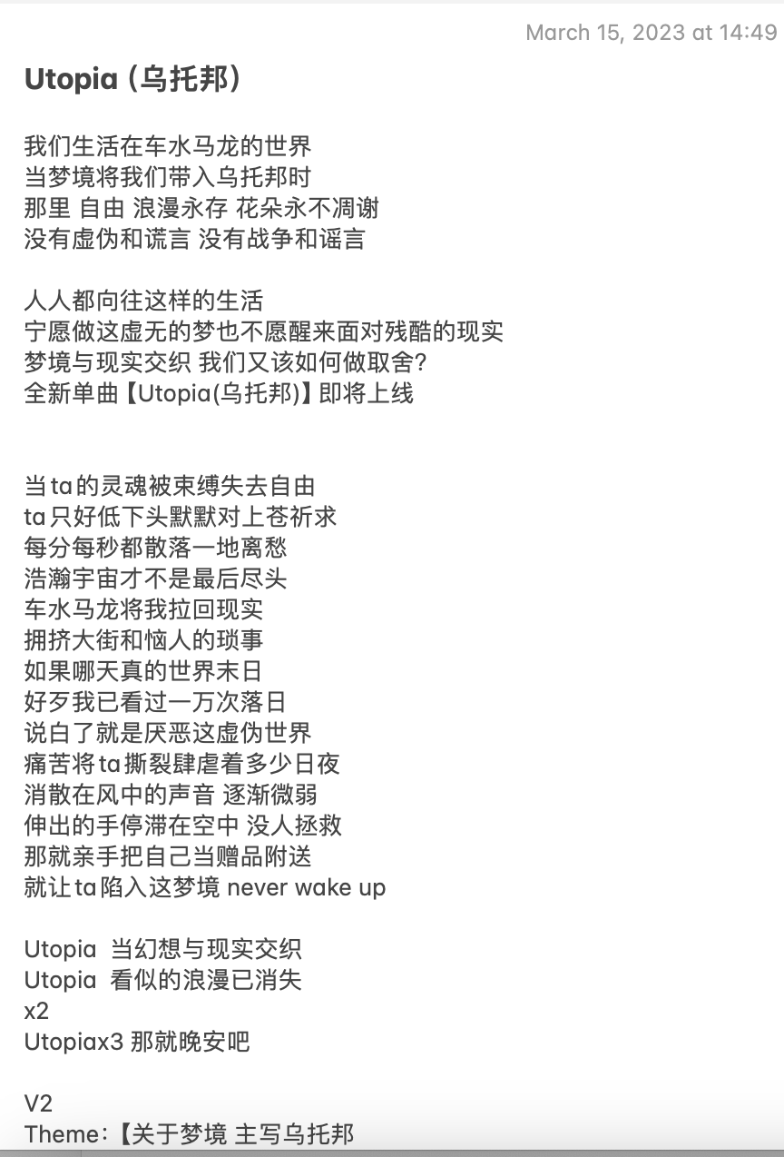 歌词创作草稿 4